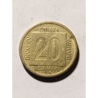 Югославия 20 динар 1988