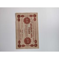25 рублей 1918 г россия