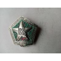 ЗНАЧОК БЕЛОРУССКИЙ МУЗЕЙ 1941 1945 ВОВ