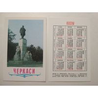 Карманный календарик. Черкассы .1987 год