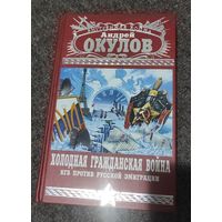Холодная гражданская война