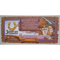 Лотерейный билет Россия