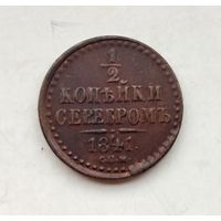 1/2 копейки 1841 СПМ