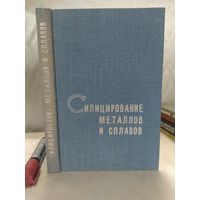 Силицирование металлов и сплавов