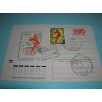 СССР ХМК 1972 год Спорт Олимпиада Саппоро Фигурное катание Неделя письма СГ Ленинград