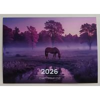 Лошадь. Календарик, 2026