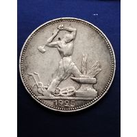 50 копеек 1925 П.Л (5)