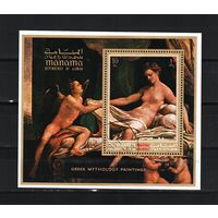 Манама 1971, Картины, греческая мифология, Mi 0,78, М115