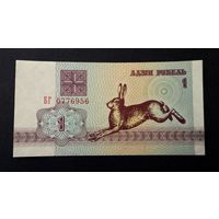 1 рубль 1992 год, UNC, серия БГ