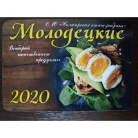 Календарик карманный