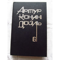 25-34 Артур Конан Дойль Том 6 Родни Стоун Рассказы Тула 1993