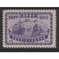 Китай / China 1947 ** 50 лет почтовой службе, Почтовый транспорт, марка из серии