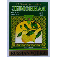 Этикетка. Водка. Россия- 1996 - 2006 .0922