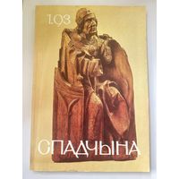 Спадчына 1.93  часопіс