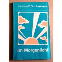 Deutsch ("Im Morgenlicht" ) Немецкий язык ("На рассвете").
