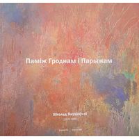 Паміж Гроднам і Парыжам Вітольд Янушэўскі