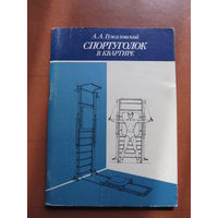 "Спортуголок в квартире" Гужаловский А.А.(содержание на фото)(По почте не высылаю !!!)