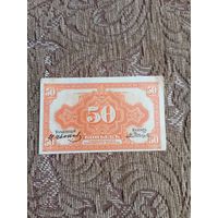 Банкнота дальневосточного временного правительства