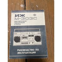 Документ на магнитофон ИЖ М-303С СССР 1990