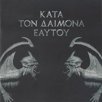 Rotting Christ - Kata Ton Daimona Eaytoy CD