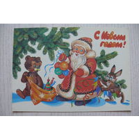 Базарова Н., С Новым годом! 1988, 1989, чистая.