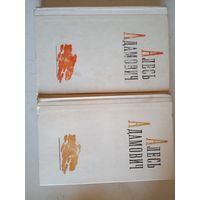 Алесь адамович в 2томах