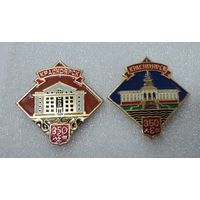 Значки "300 лет. Красноярск" СССР - 2 шт. Алюминий.