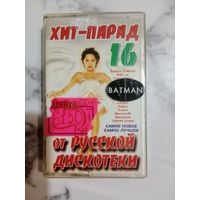 Аудио кассета Хит парад от русской дискотеки 16