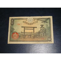 Япония, 50 Сен 1944