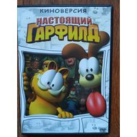 DVD Настоящий Гарфилд