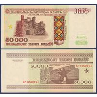 Беларусь, 50000 рублей 1995 г., P-14b (серия Кг), UNC