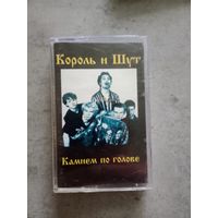 Аудио кассета Король и шут