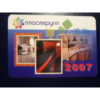 Календарик 2007 г.  Пластгрупп.