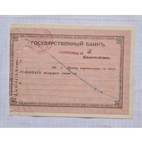 ЧЕК.ГОСБАНК МИНСКОГО КАЗНАЧЕЙСТВА.