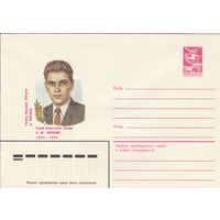 СССР 1984 МХК Герой Советского Союза Чяпонис (к3)