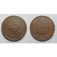 2 копейки 1913 aUNC