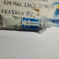 Художественные краски СССР Голубая ФЦ 1977 год завод Ленинград