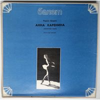 2LP Родион Щедрин - Анна Каренина, Лирические Сцены. Балет В Трех Действиях (1973)