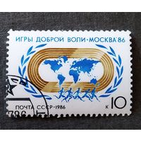 Марка СССР 1986 год Игры Доброй воли