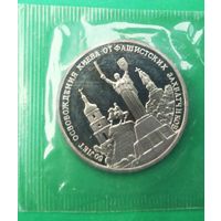 3 рубля 1993г. 50 лет освобождения Киева. Пруф. Банковская запайка.