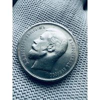 50 копеек 1911 ЭБ. XF