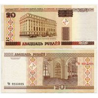 Беларусь. 20 рублей (образца 2000 года, P24) [серия Чб, зп не светится в уф]