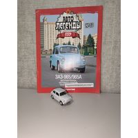 Модель ЗАЗ 965А Автолегенды 55