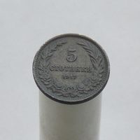 Болгария 5 стотинок 1917