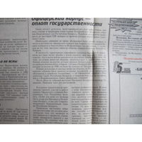 Советская Белоруссия, 22.05.1997 (вырезка)