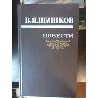 Шишков, Повести