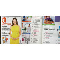 Журнал 9 месяцев номер 8,11,12 2011 номер 1,2,3,4 2012