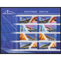 Россия 2008. Вантовые мосты. Малый лист 127