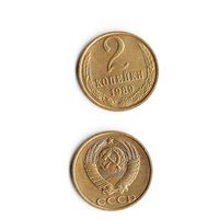 2 копейки СССР 1989 года