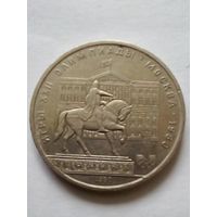 СССР 1рубль 1980 г.Олимпиада -80 Памятник Ю.Долгорукому и здание Моссовета.(2)